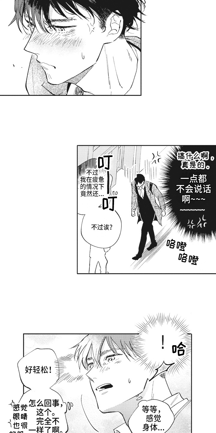 治疗职员漫画,第6章：轻松4图