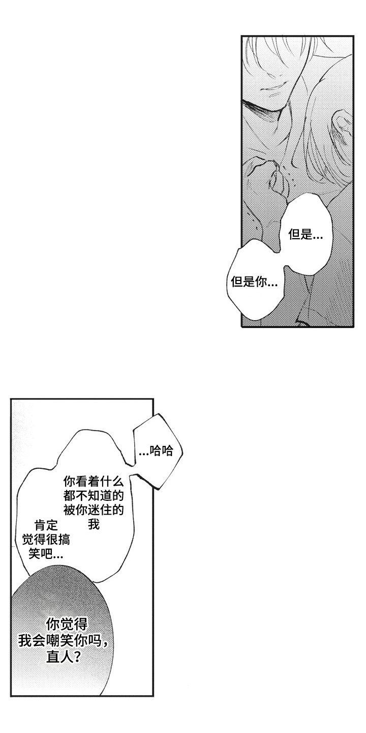 治疗职员漫画,第29章：傻瓜3图