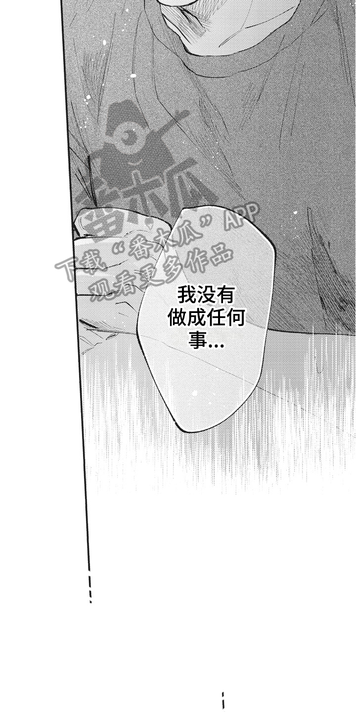 治疗职员漫画,第29章：傻瓜2图