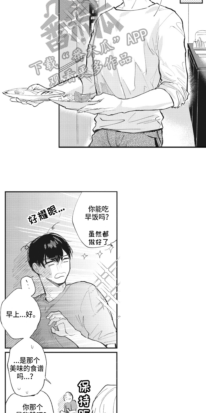 治疗职员漫画,第23章：非常喜欢1图