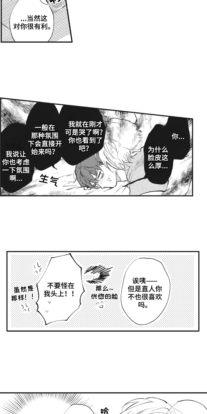 治疗职员漫画,第31章：配合2图
