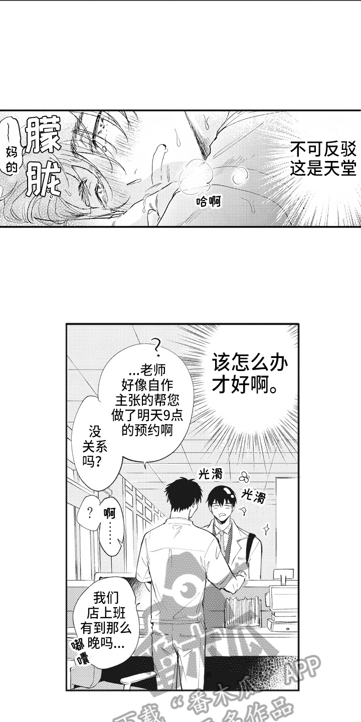 治疗职员漫画,第9章：劳累3图