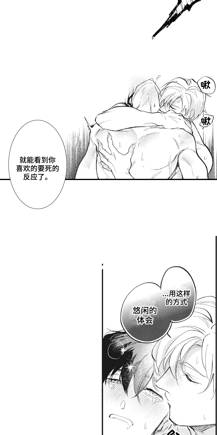 治疗职员漫画,第33章：【番外】心情好4图