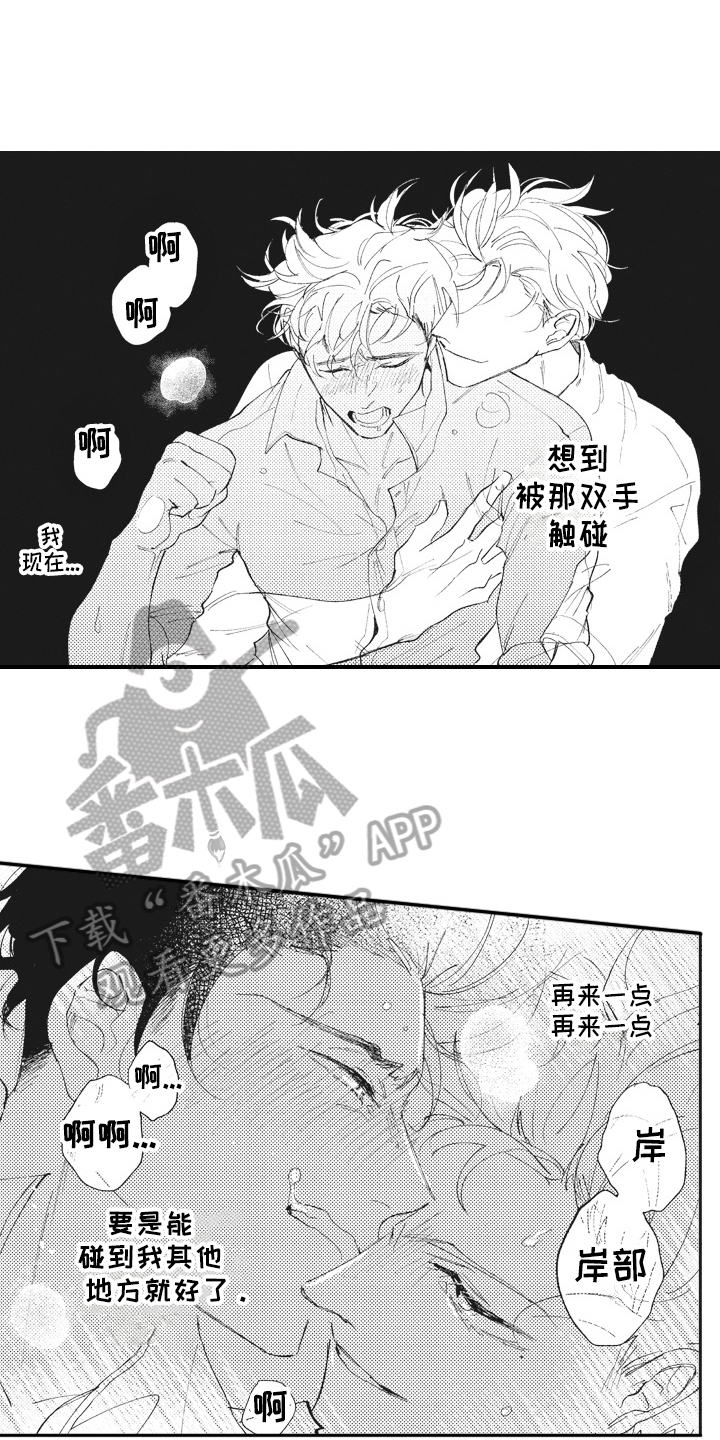 治疗职员漫画,第17章：反思2图
