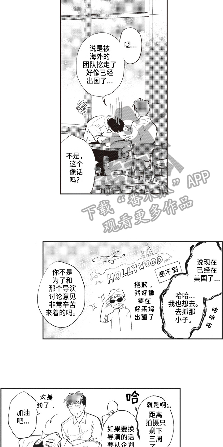 治疗职员漫画,第18章：在意2图