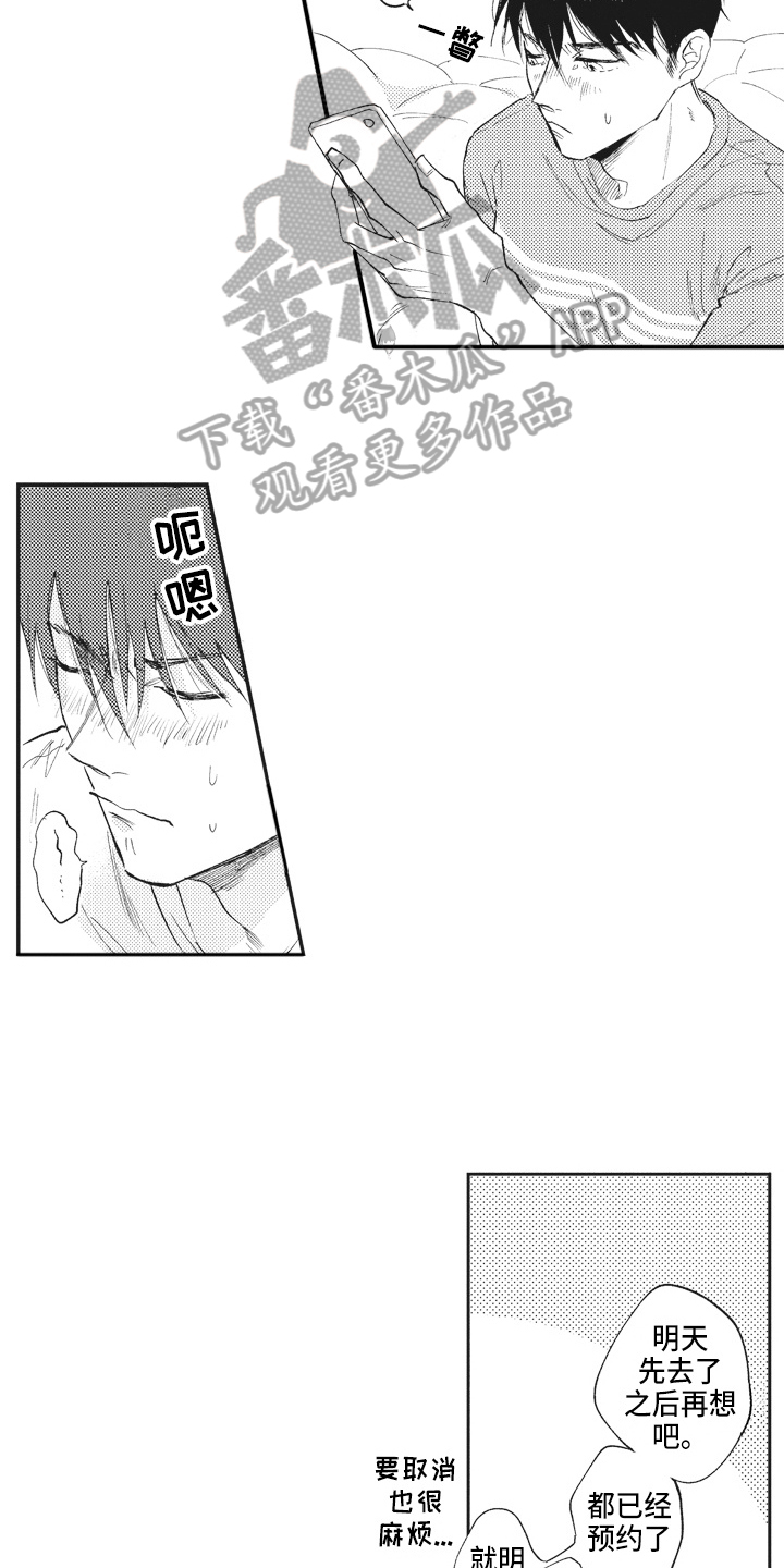 治疗职员漫画,第9章：劳累3图