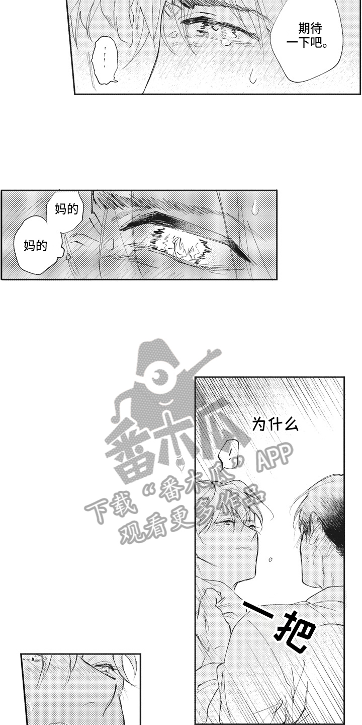 治疗职员漫画,第20章：好消息3图