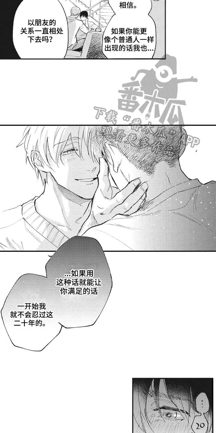 治疗职员漫画,第30章：感慨4图