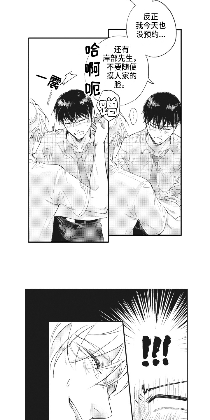 治疗职员漫画,第8章：迷惑2图