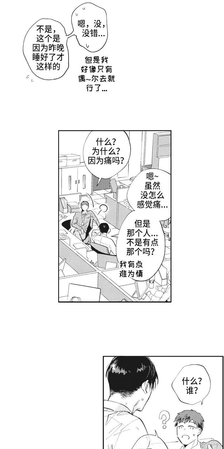 治疗职员漫画,第9章：劳累1图
