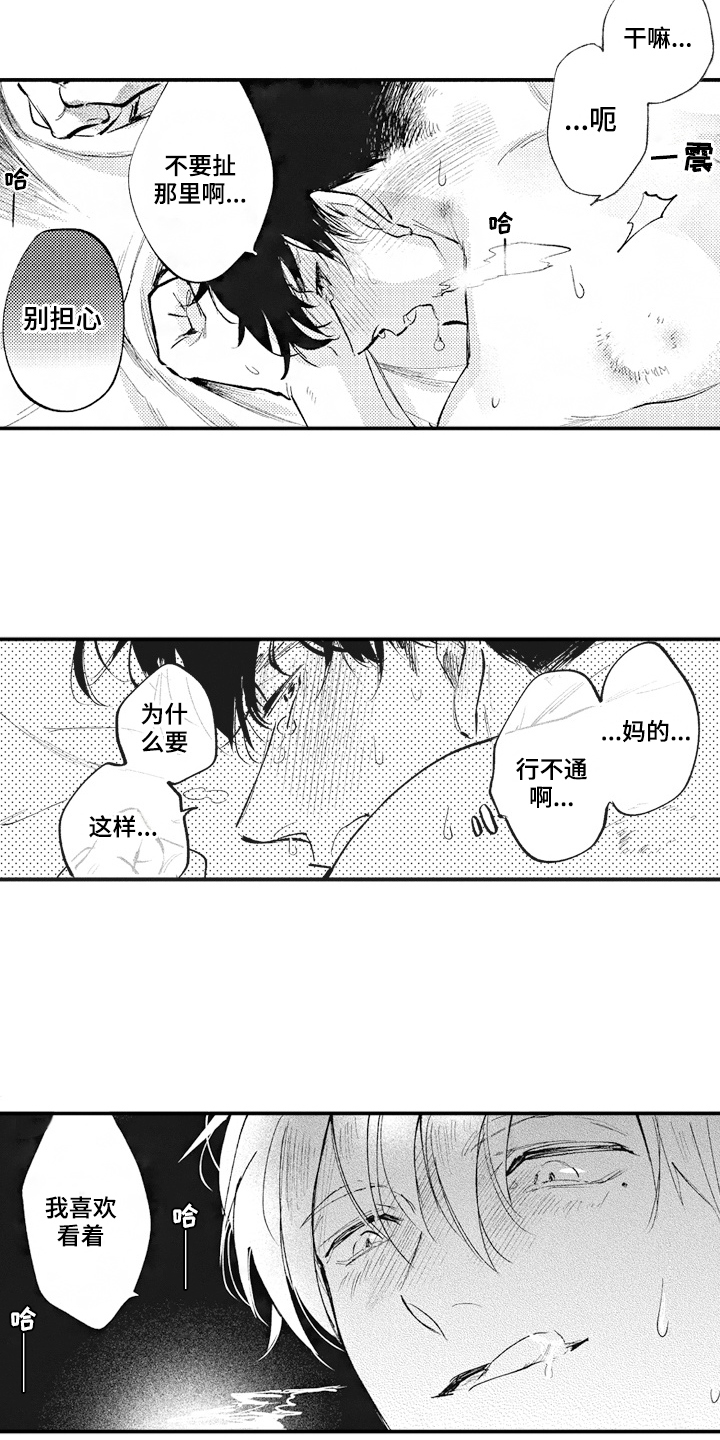 治疗职员漫画,第33章：【番外】心情好5图