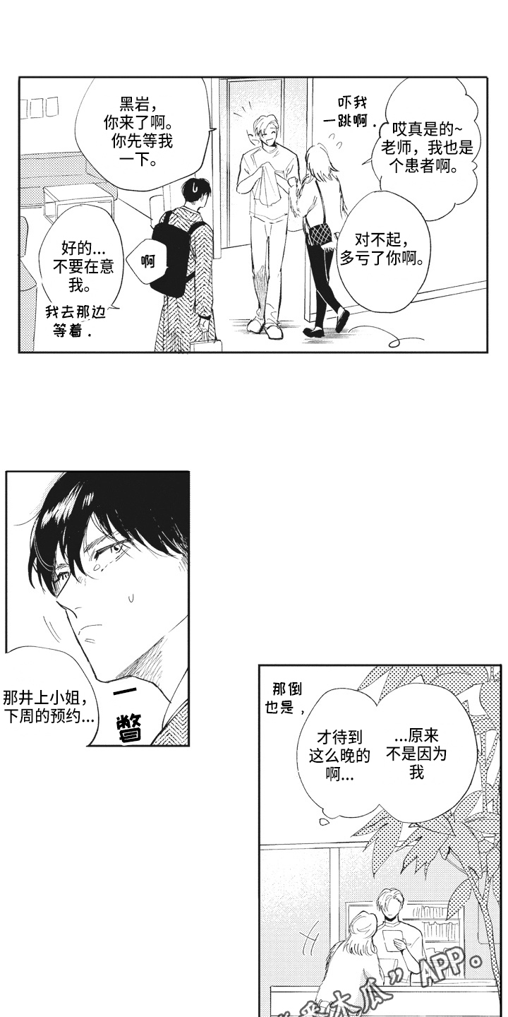治疗职员漫画,第18章：在意4图