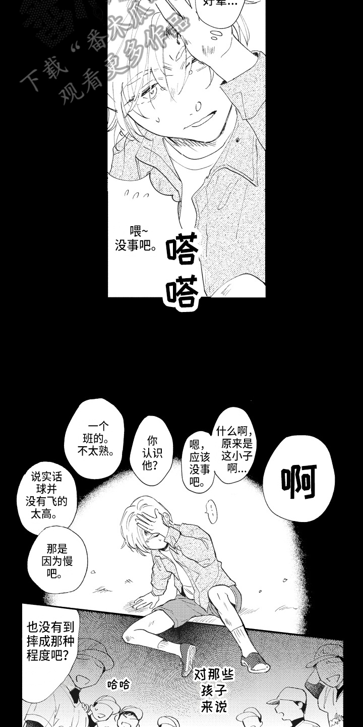 治疗职员漫画,第12章：憧憬3图