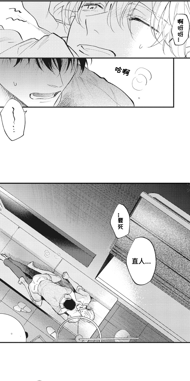 治疗职员漫画,第28章：确认2图