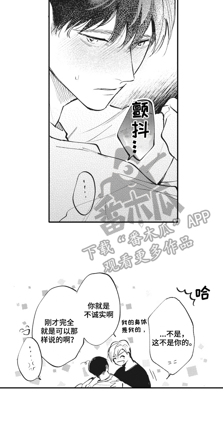 治疗职员漫画,第32章：男朋友【完结】4图