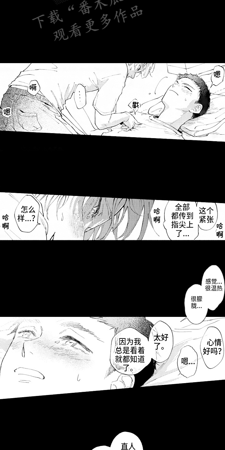 治疗职员漫画,第13章：治疗游戏2图