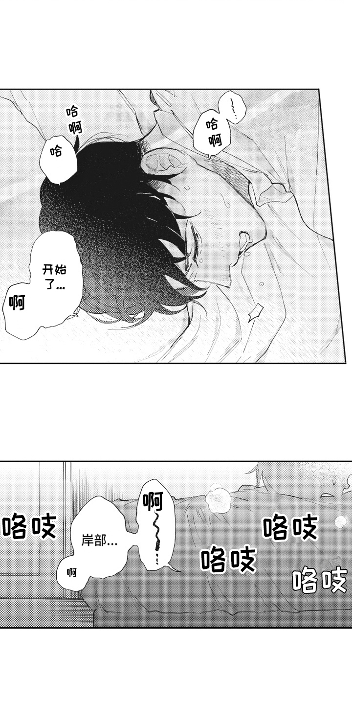 治疗职员漫画,第17章：反思3图