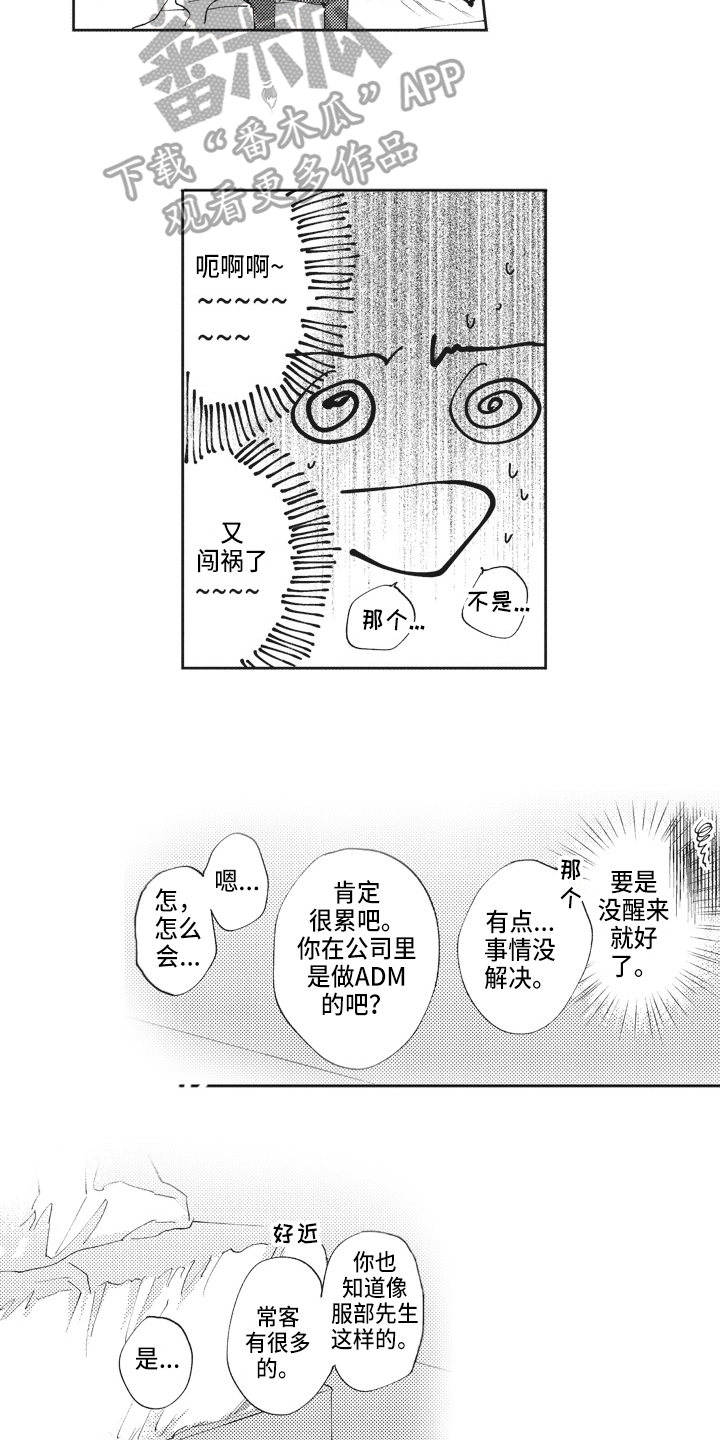 治疗职员漫画,第15章：忍耐2图