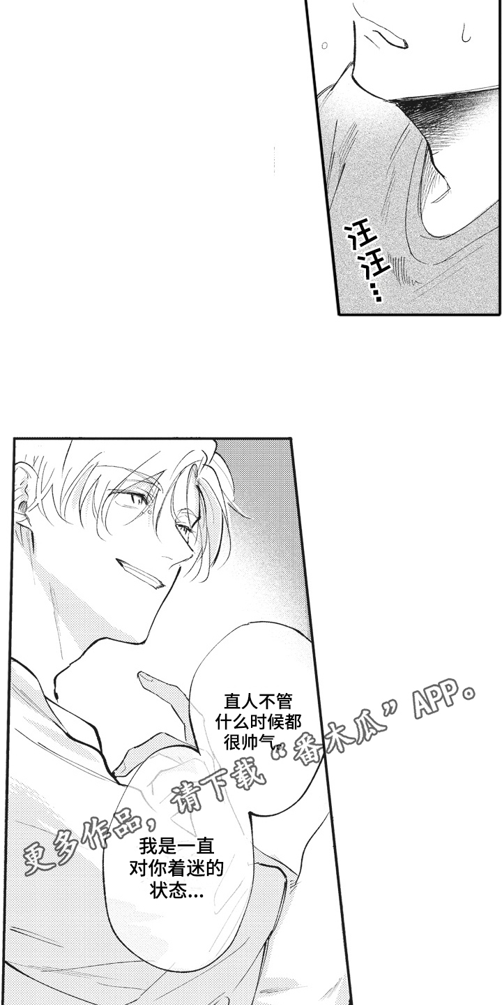 治疗职员漫画,第29章：傻瓜5图