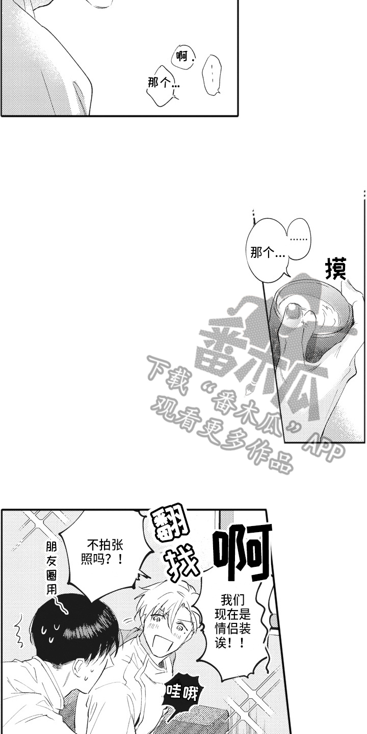 治疗职员漫画,第11章：照片1图