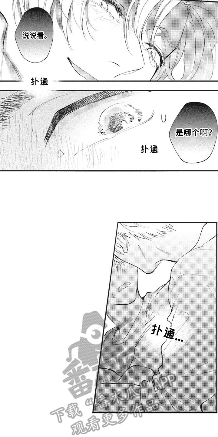 治疗职员漫画,第28章：确认4图