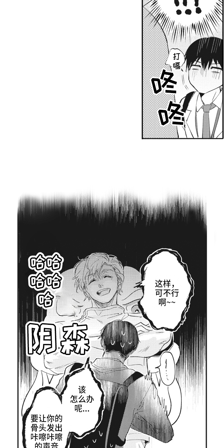 治疗职员漫画,第10章：生气4图