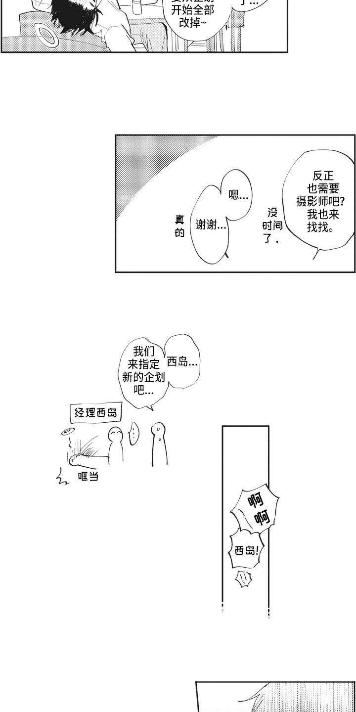 治疗职员漫画,第18章：在意3图
