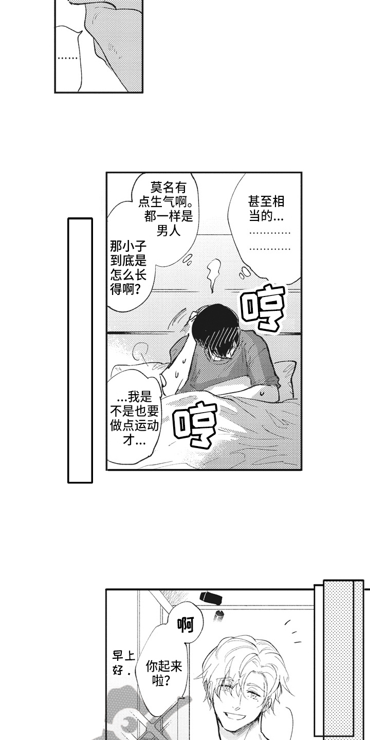 治疗职员漫画,第23章：非常喜欢5图