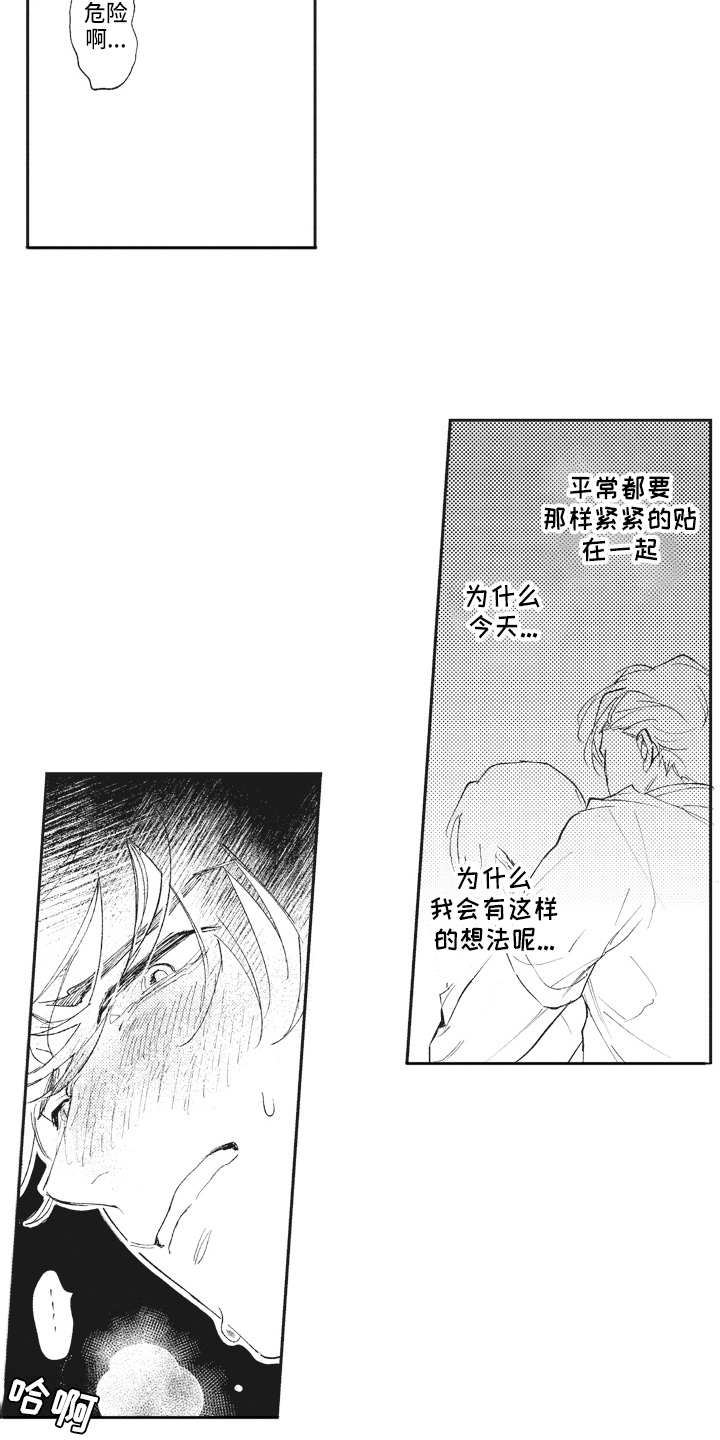 治疗职员漫画,第17章：反思1图