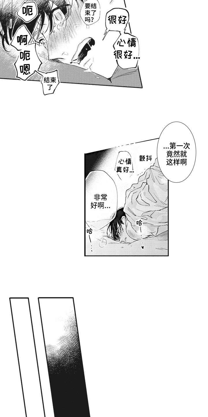 治疗职员漫画,第11章：照片4图