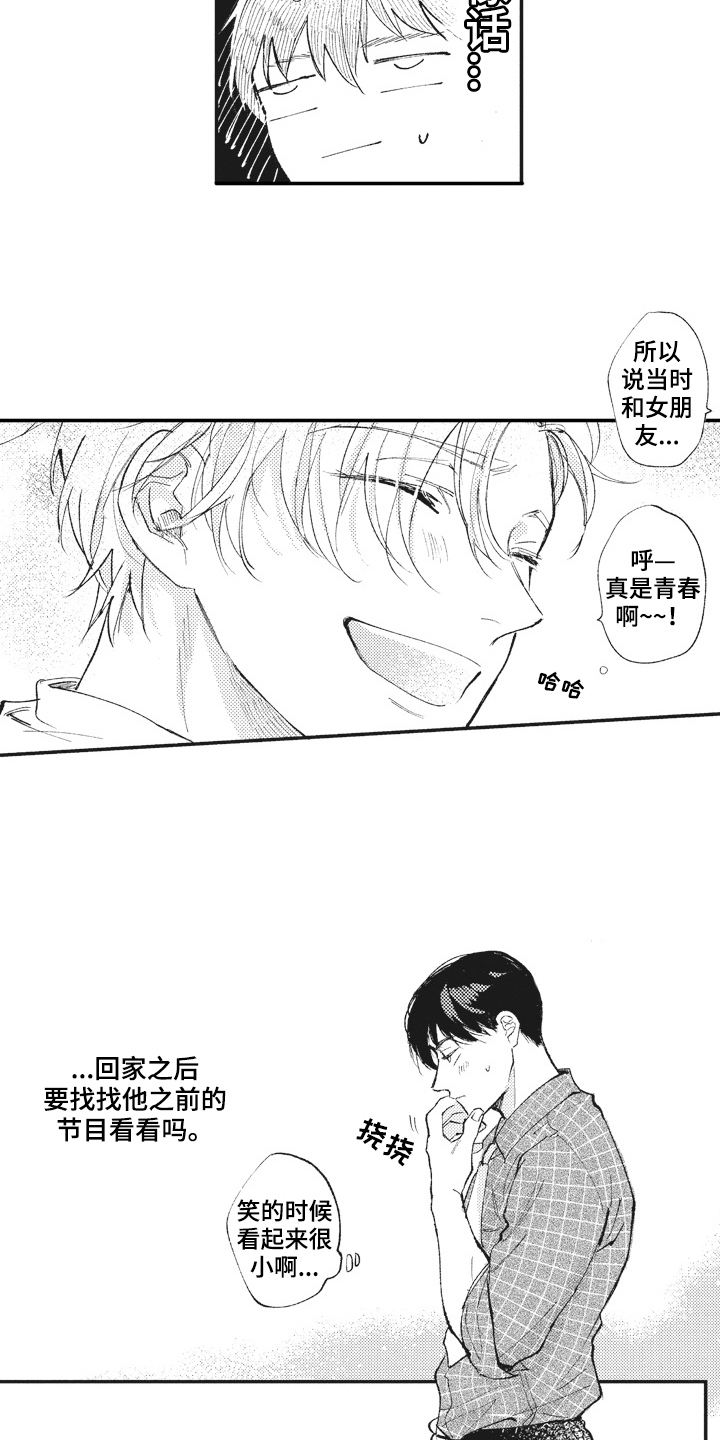 治疗职员漫画,第26章：查找2图