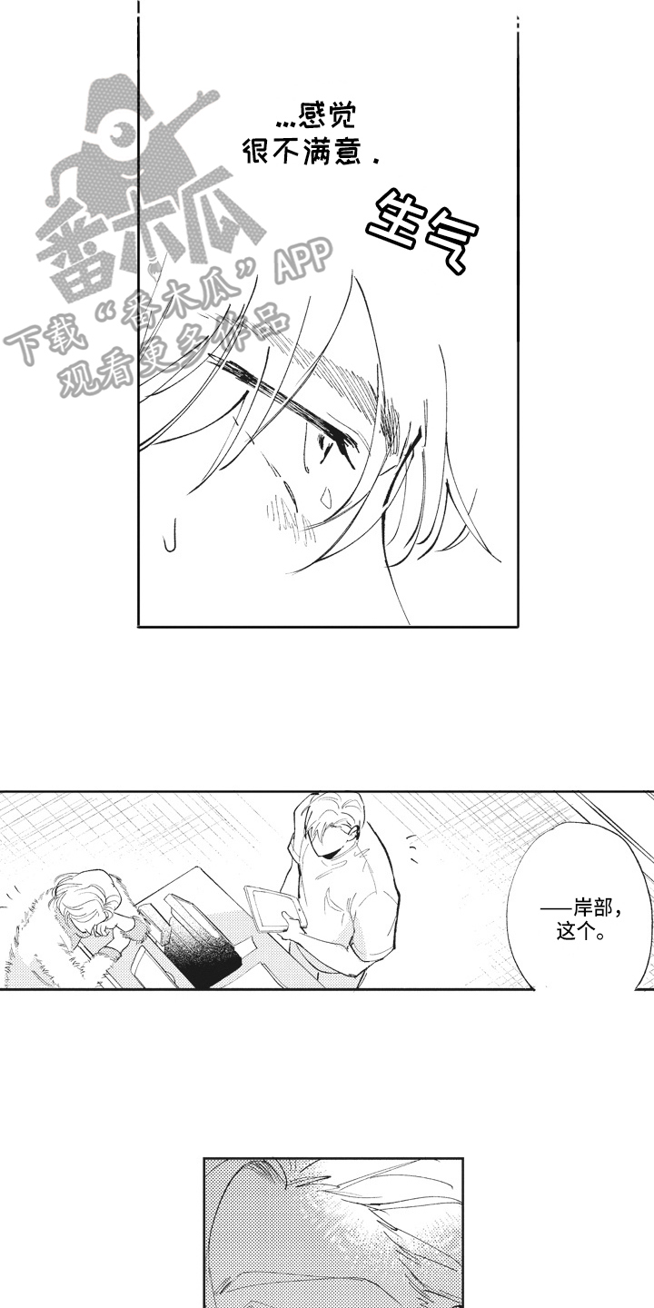 治疗职员漫画,第19章：关系好5图