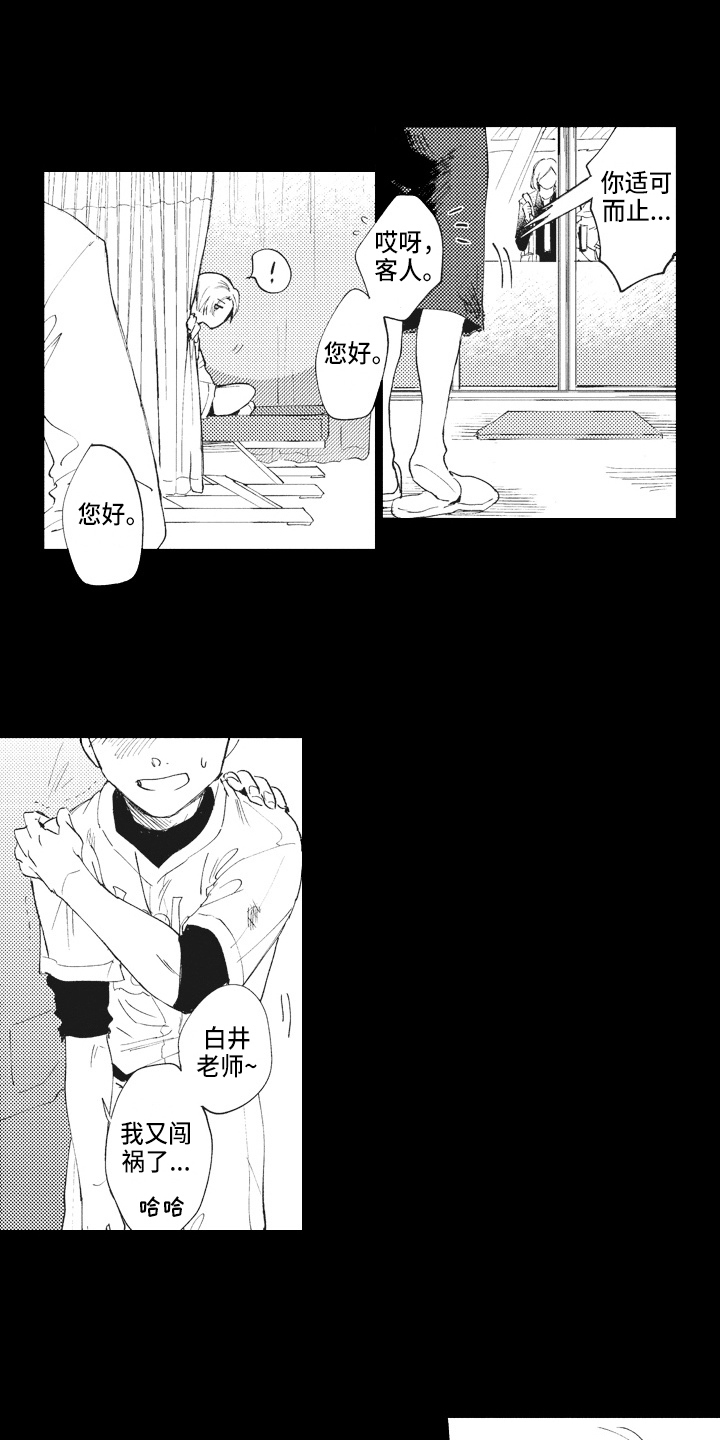 治疗职员漫画,第12章：憧憬4图