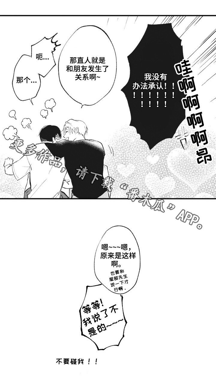 治疗职员漫画,第32章：男朋友【完结】4图