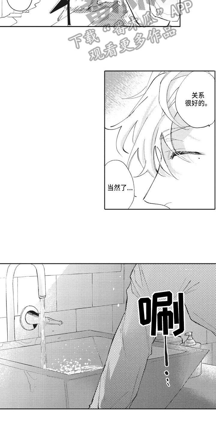 治疗职员漫画,第19章：关系好1图