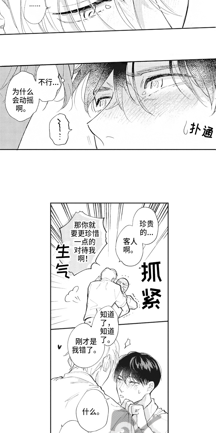 治疗职员漫画,第20章：好消息2图