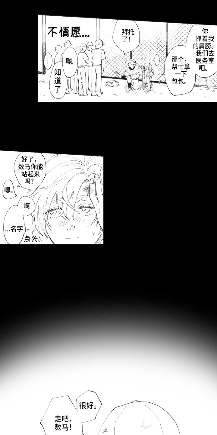 治疗职员漫画,第12章：憧憬1图