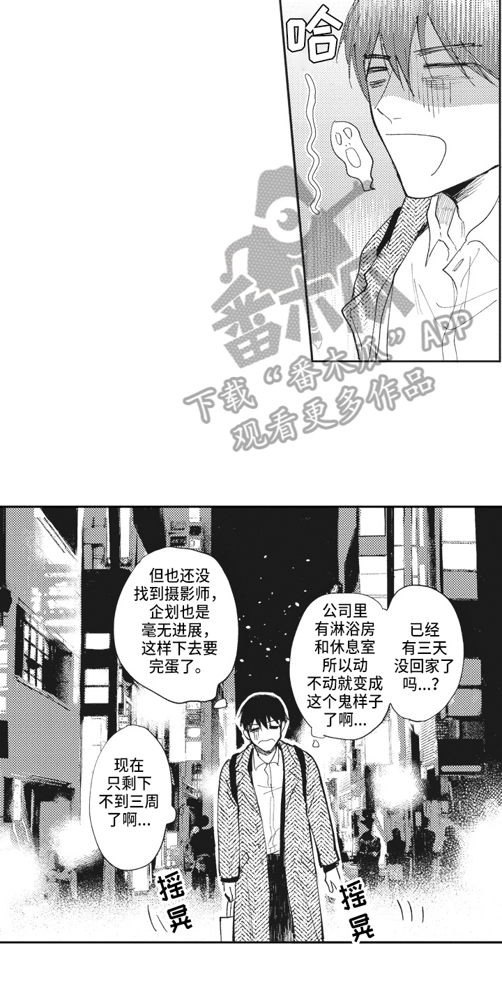 治疗职员漫画,第18章：在意4图