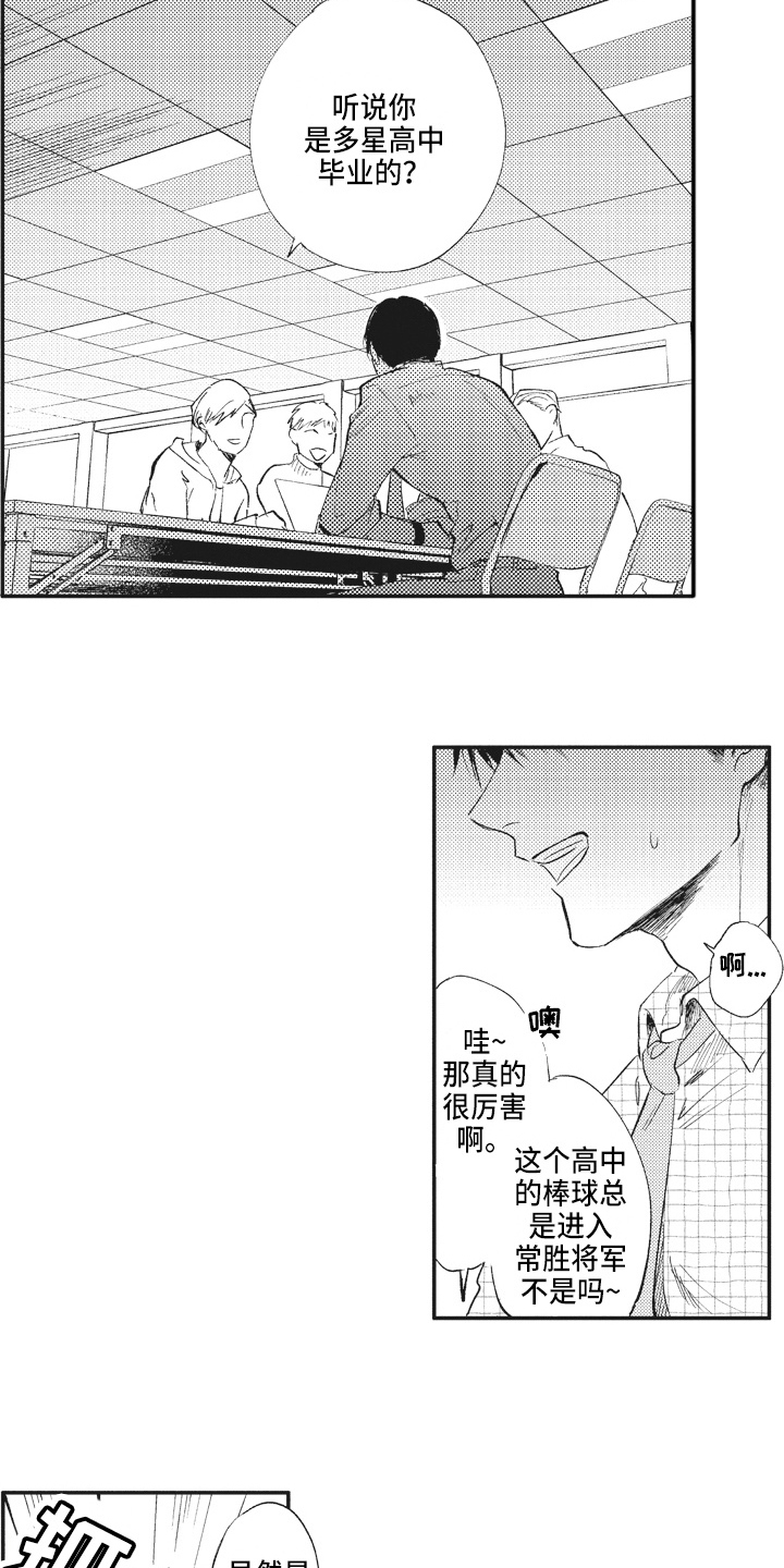 治疗职员漫画,第7章：不敢置信5图