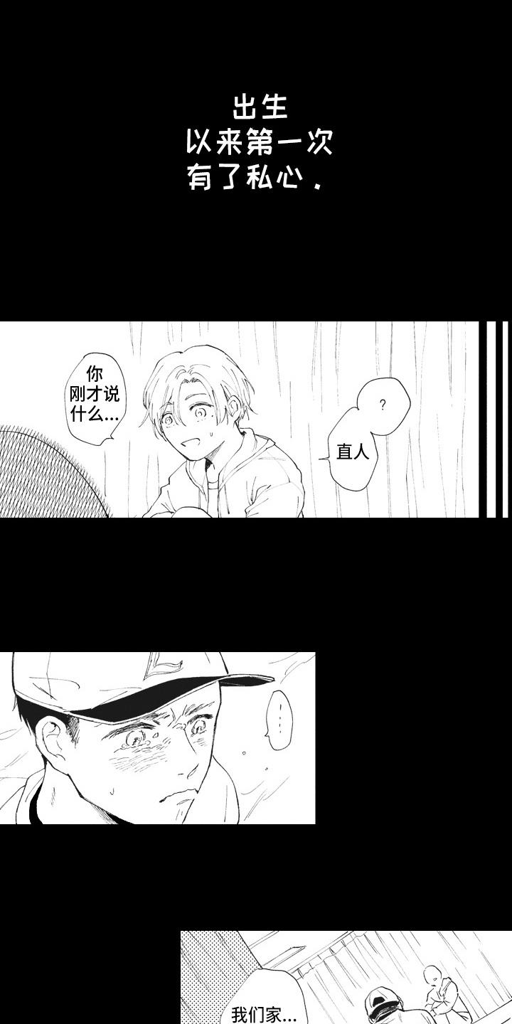 治疗职员漫画,第14章：关注2图