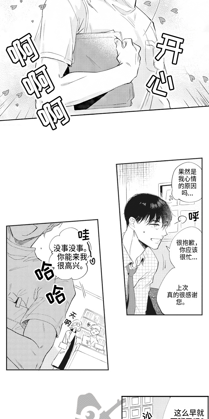 治疗职员漫画,第8章：迷惑2图