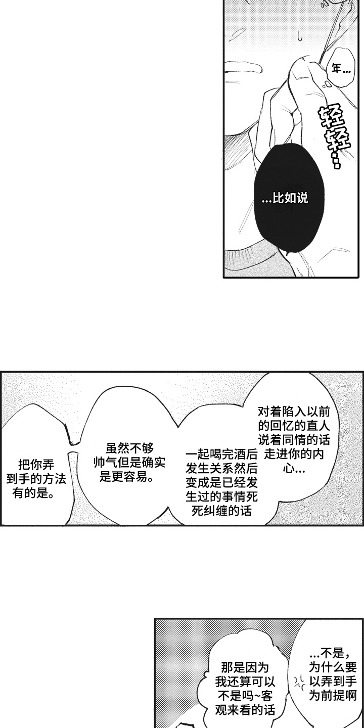 治疗职员漫画,第30章：感慨5图
