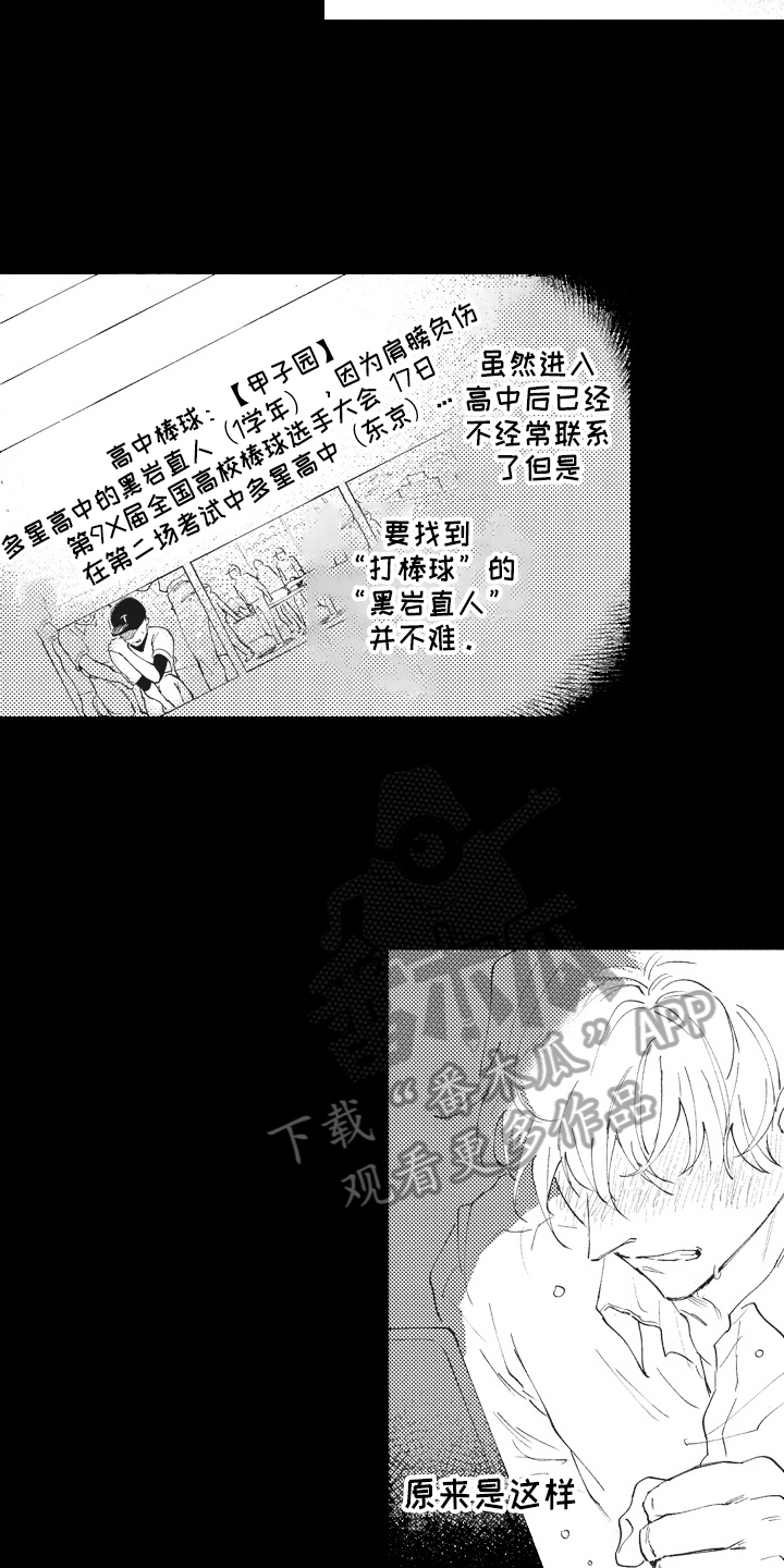 治疗职员漫画,第14章：关注5图