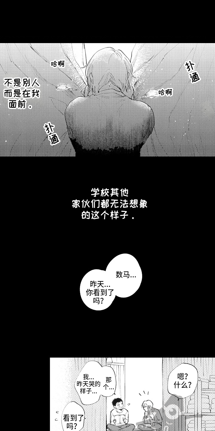 治疗职员漫画,第13章：治疗游戏3图