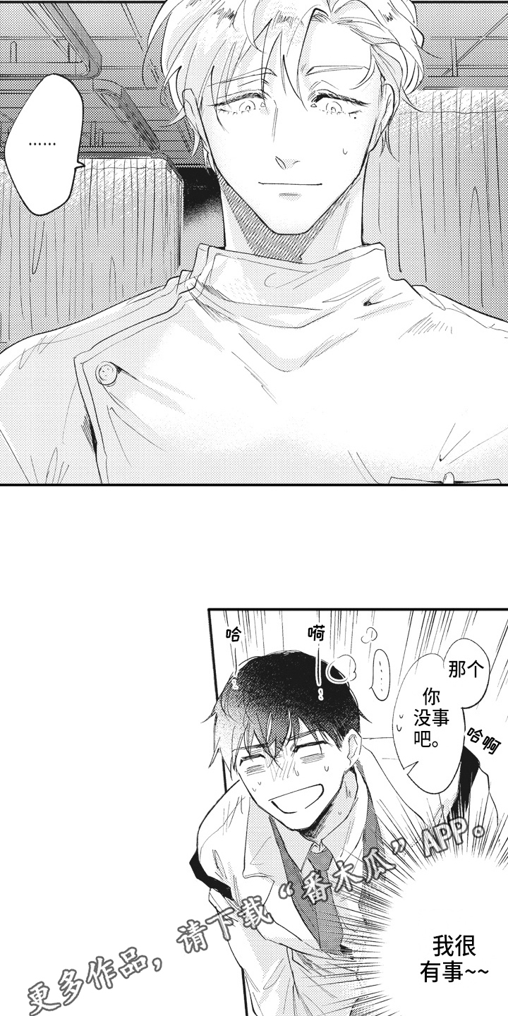 治疗职员漫画,第9章：劳累1图