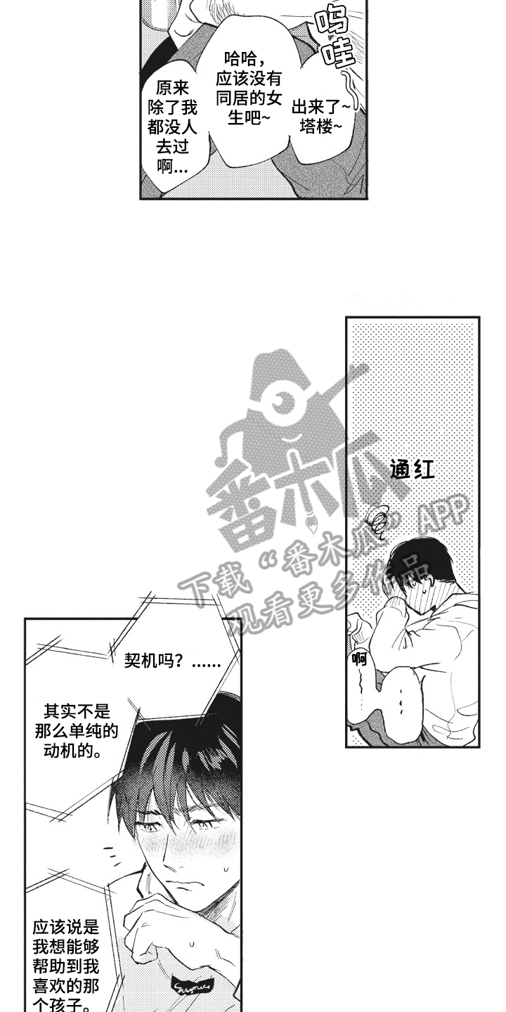 治疗职员漫画,第26章：查找2图