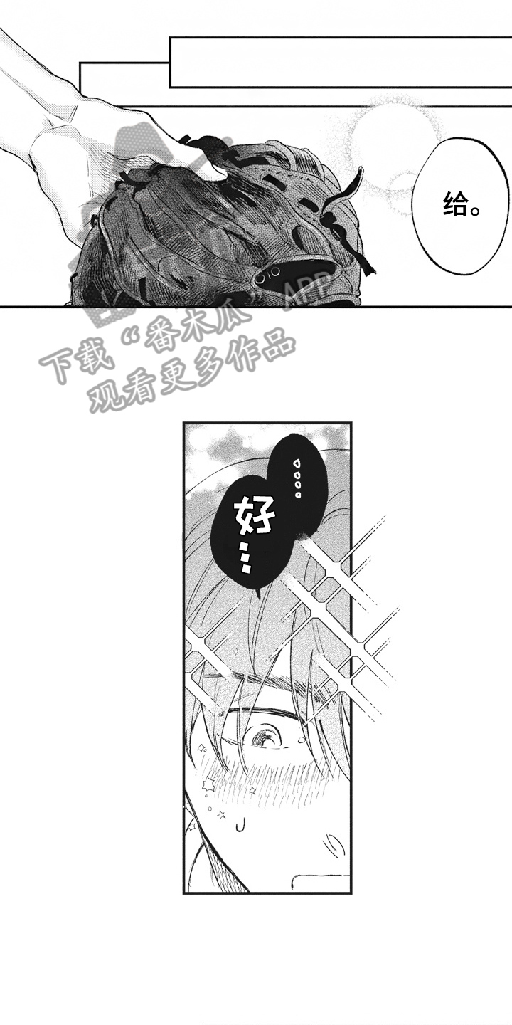 治疗职员漫画,第32章：男朋友【完结】1图