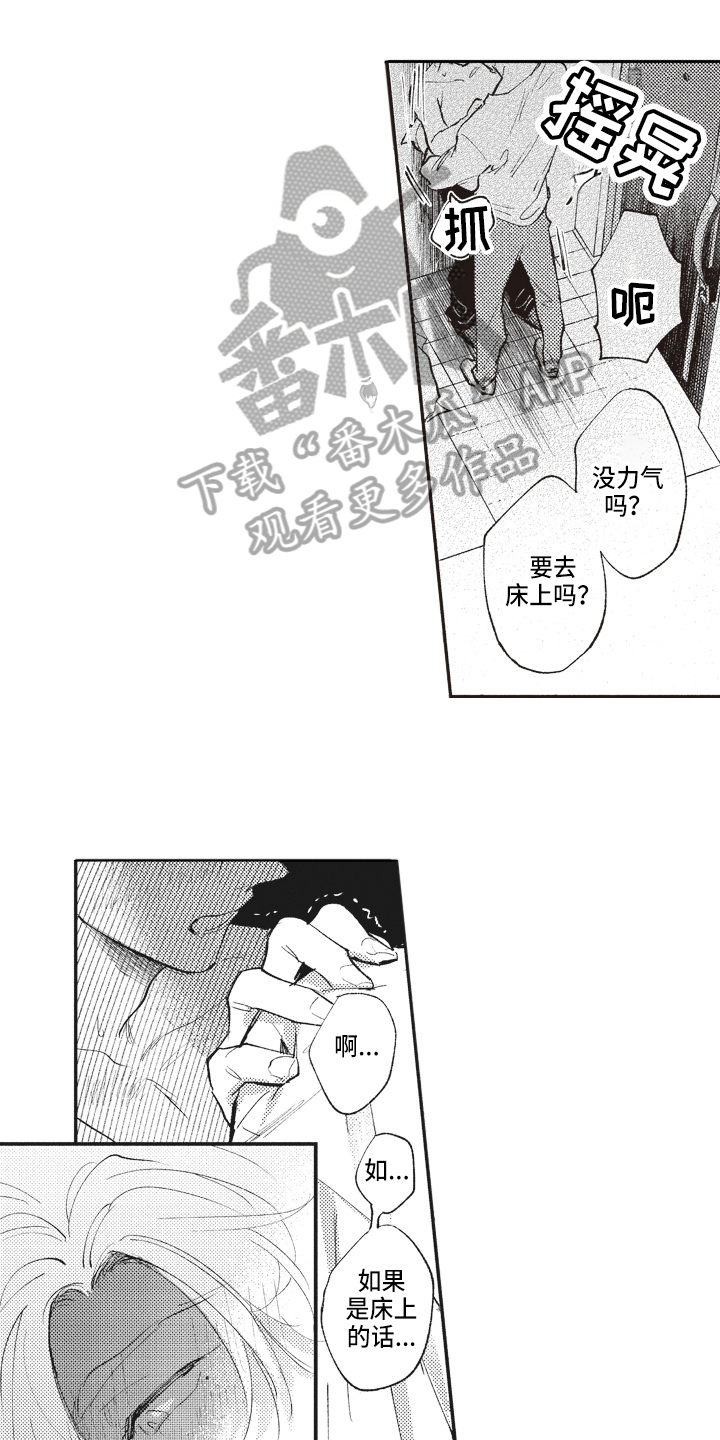治疗职员漫画,第22章：变化1图