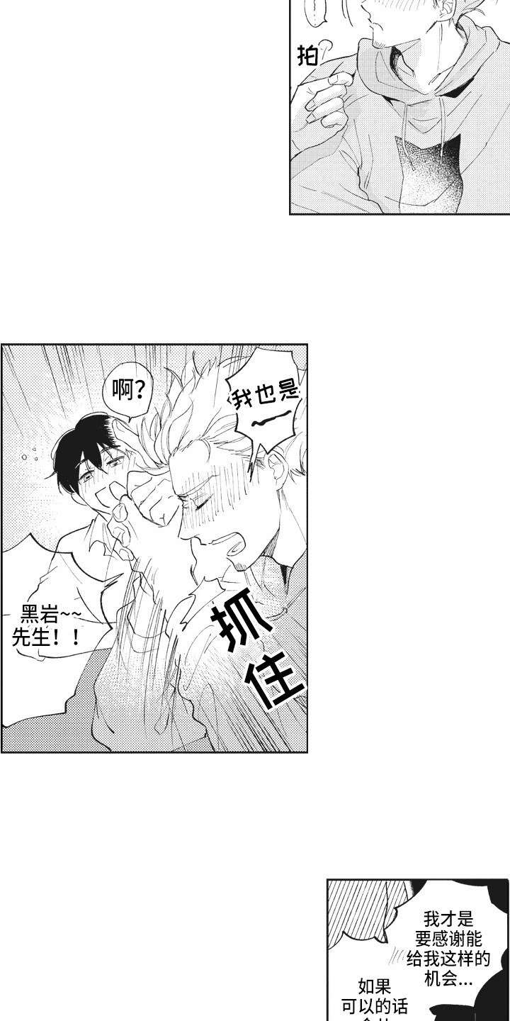 治疗职员漫画,第21章：醉酒3图