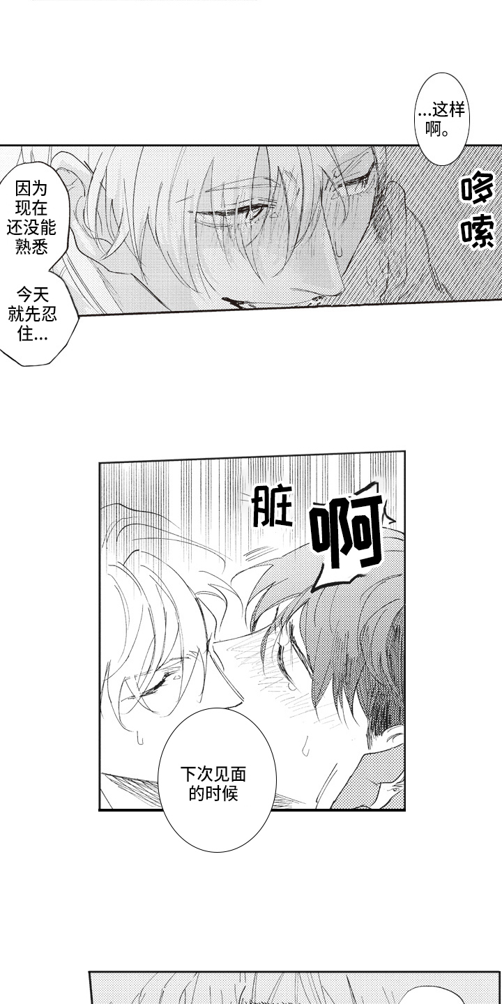 治疗职员漫画,第20章：好消息2图